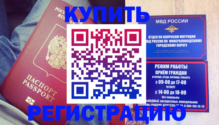 прописка для работы в Серове