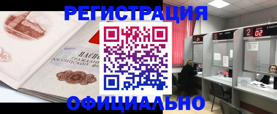 прописка регистрация в Серове