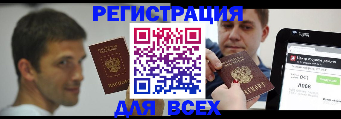 прописка регистрация в Серове