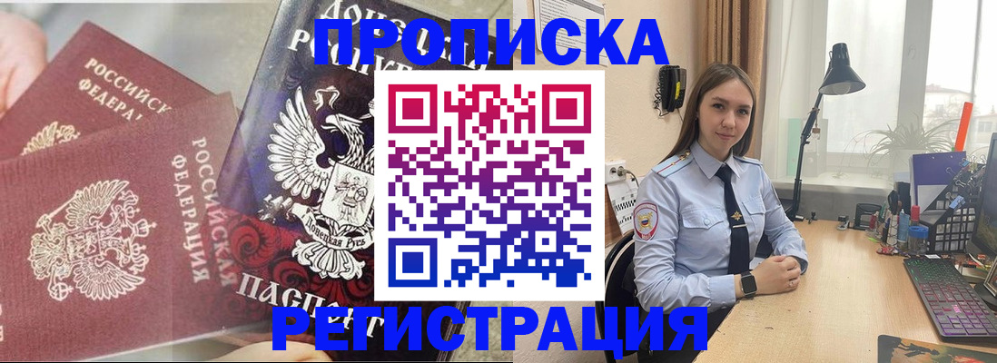 прописка регистрация в Серове