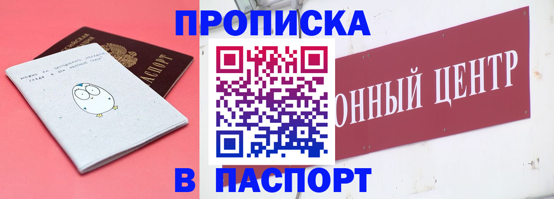 купить прописку в Серове